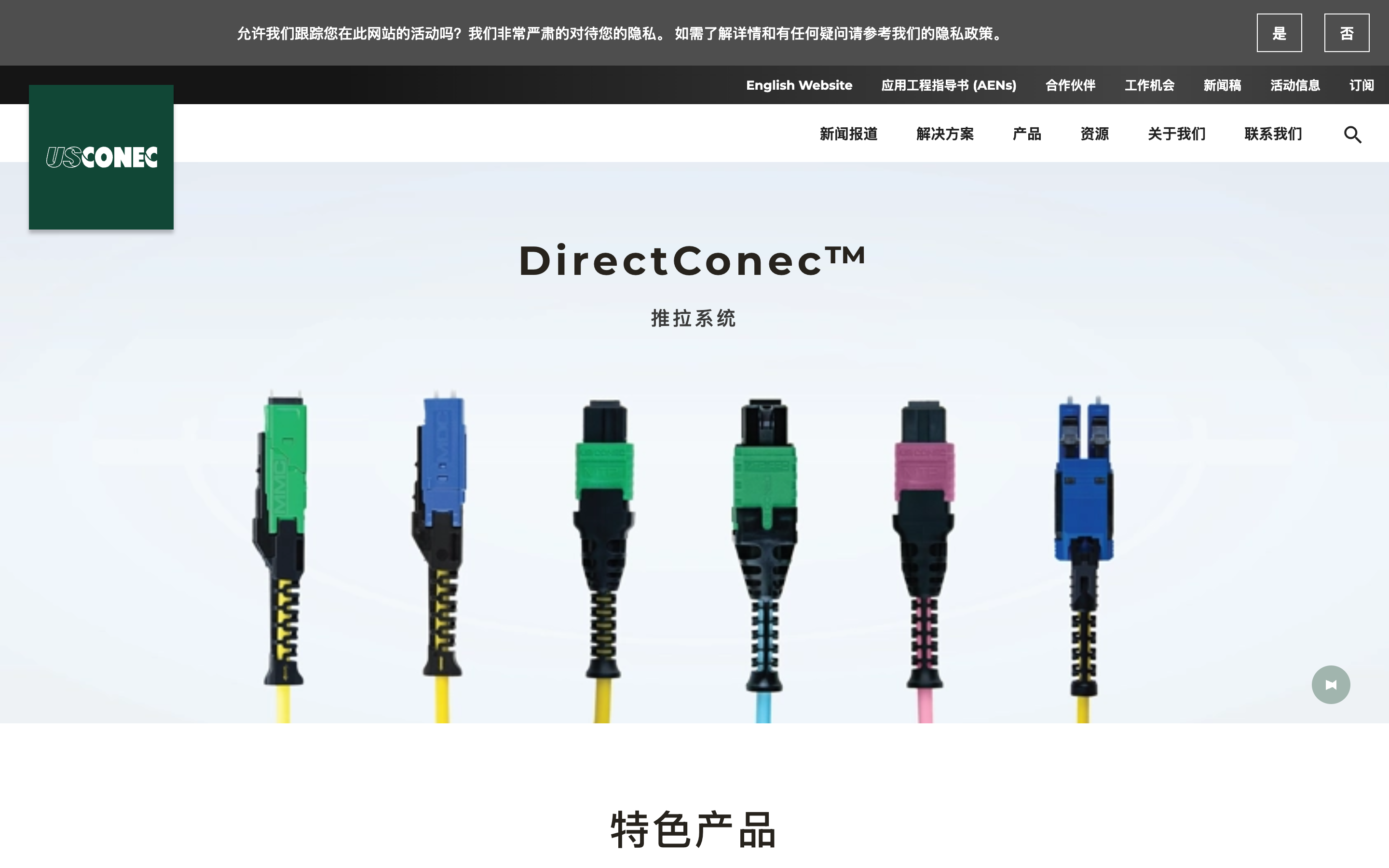 Chinese Sibling Site (USConec-cn.com)